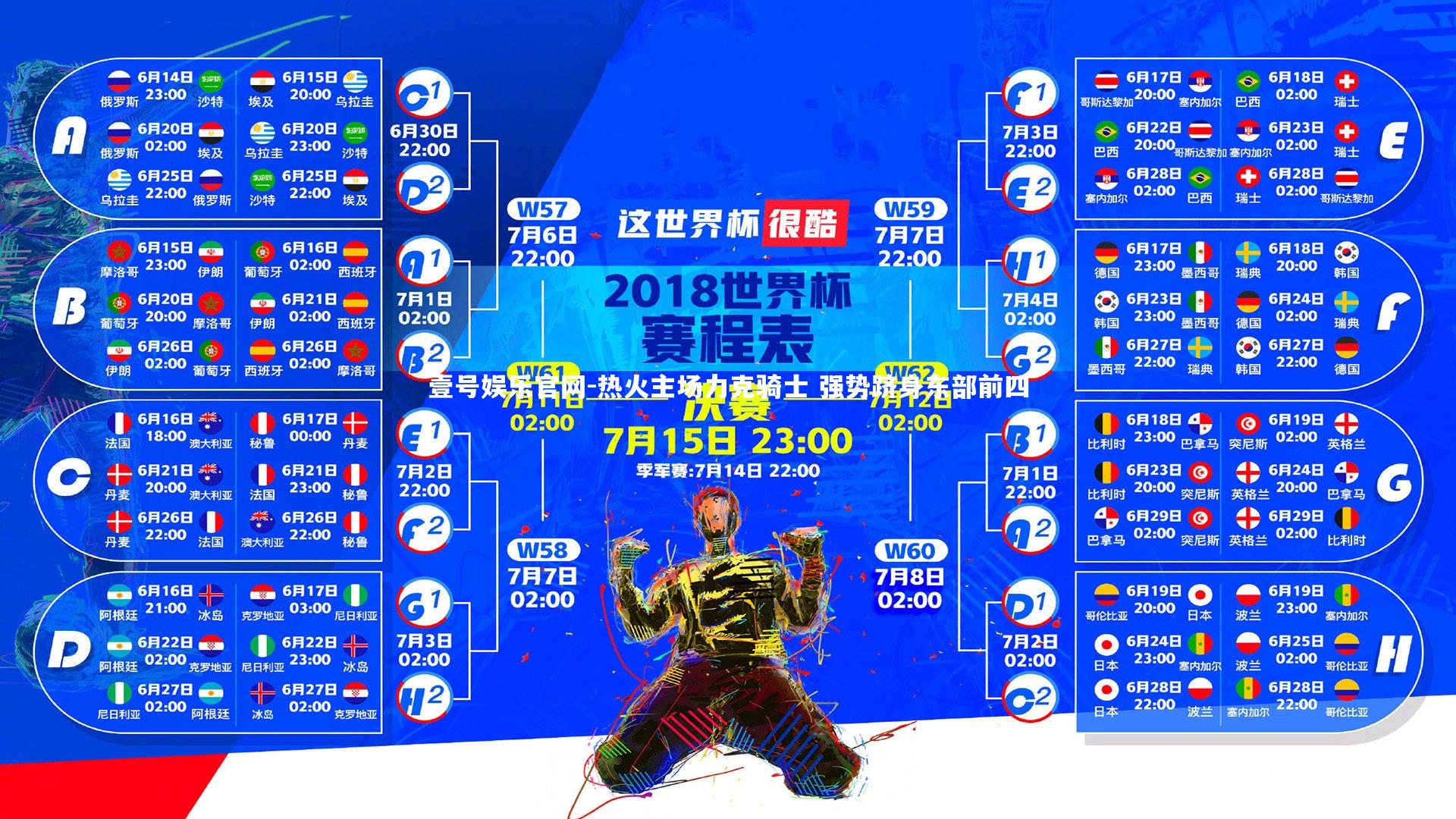 热火主场力克骑士 强势跻身东部前四