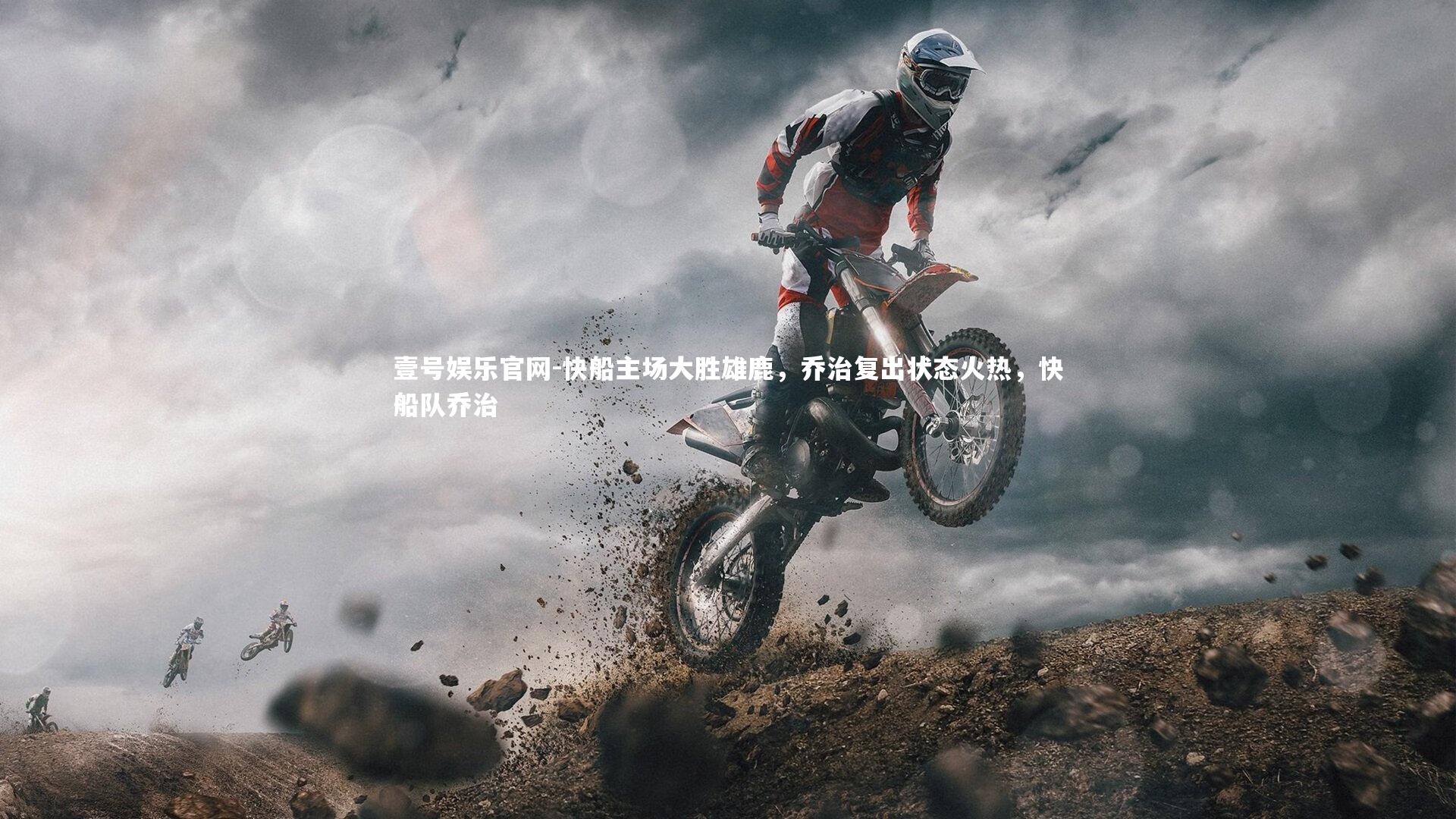 快船主场大胜雄鹿，乔治复出状态火热，快船队乔治