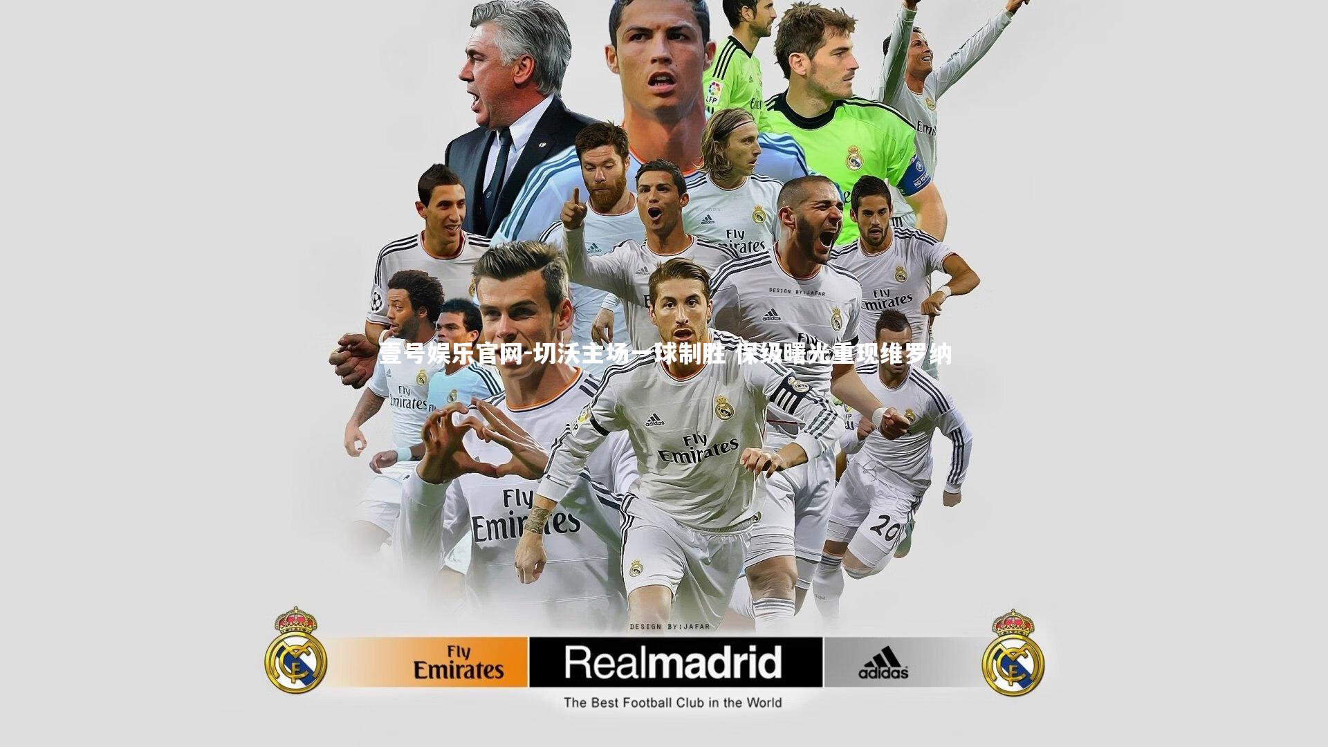 切沃主场一球制胜 保级曙光重现维罗纳