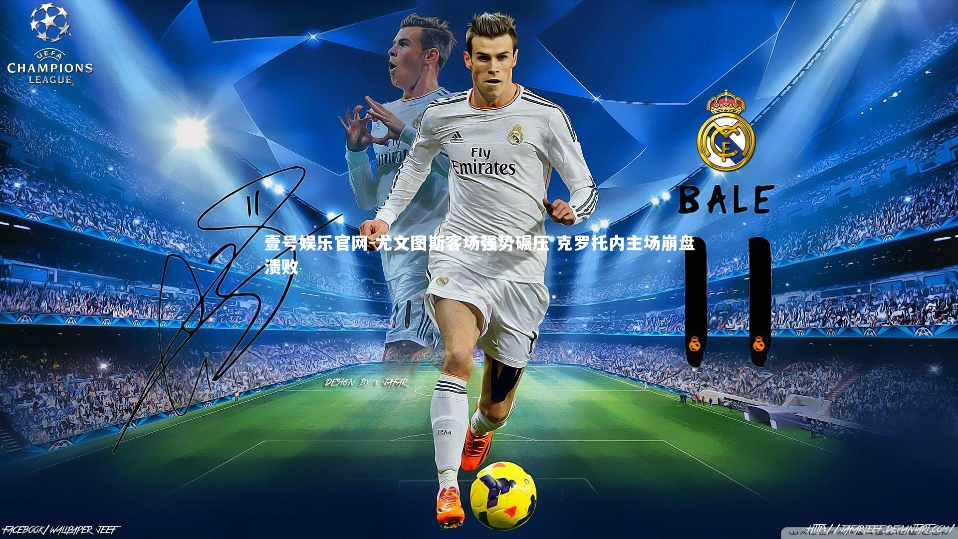 尤文图斯客场强势碾压 克罗托内主场崩盘溃败