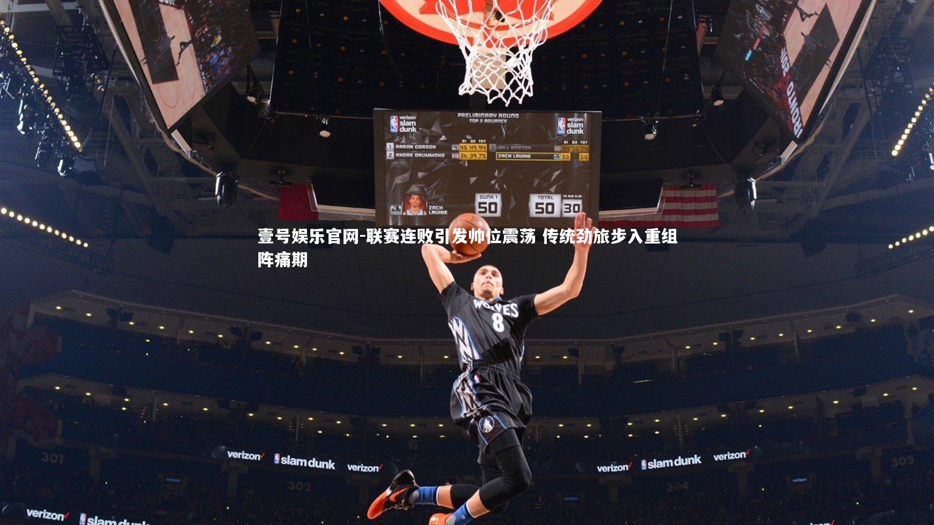 联赛连败引发帅位震荡 传统劲旅步入重组阵痛期