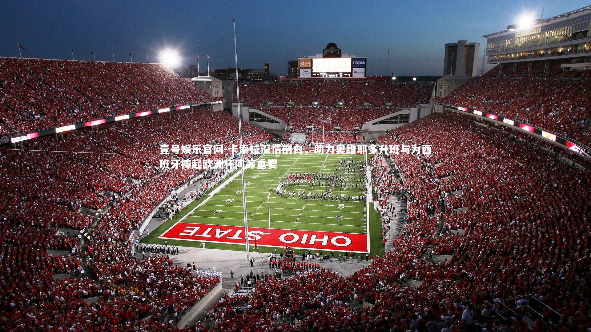 卡索拉深情剖白,助力奥维耶多升班与为西班牙捧起欧洲杯同等重要