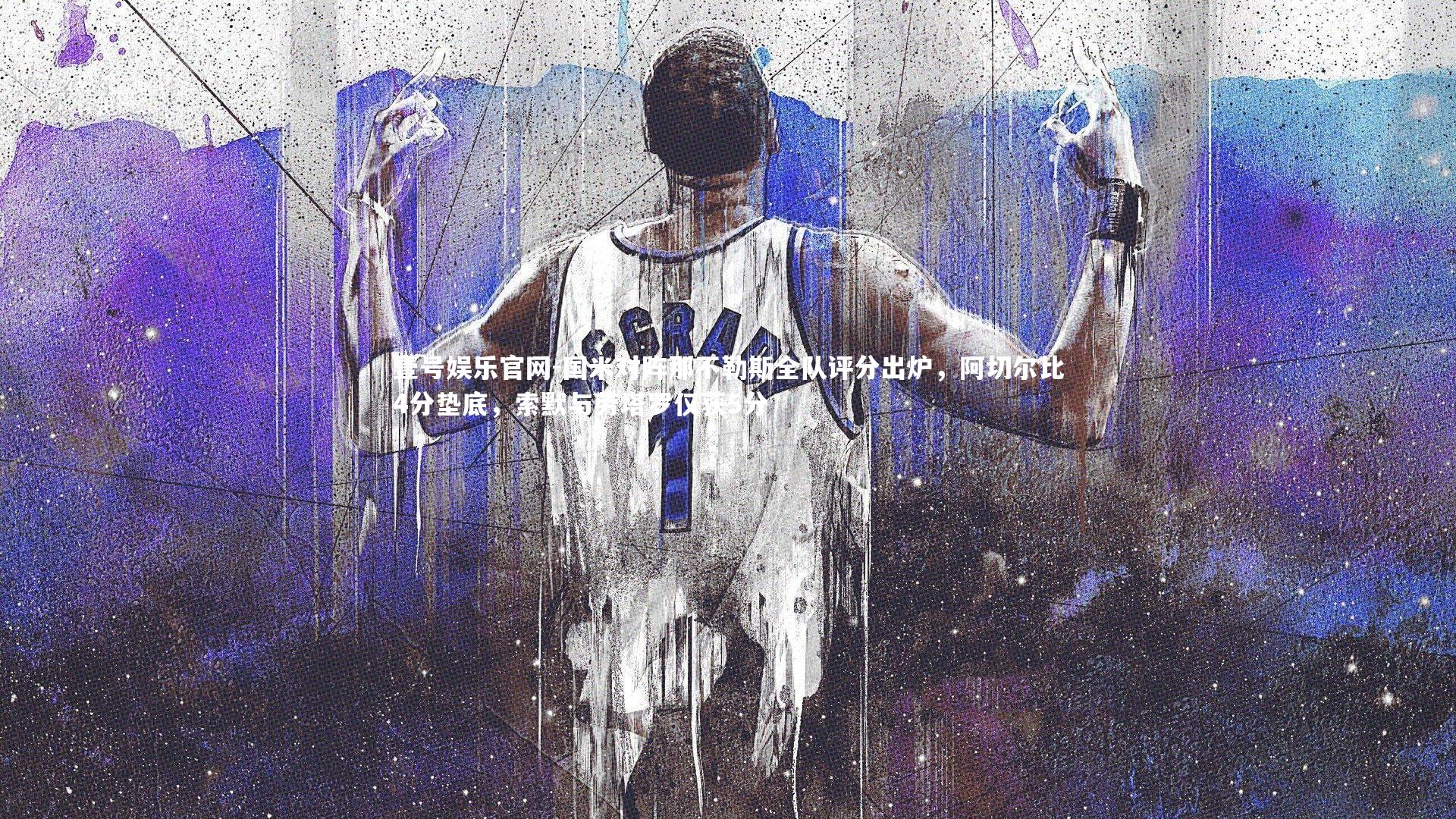 国米对阵那不勒斯全队评分出炉,阿切尔比4分垫底,索默与劳塔罗仅获5分