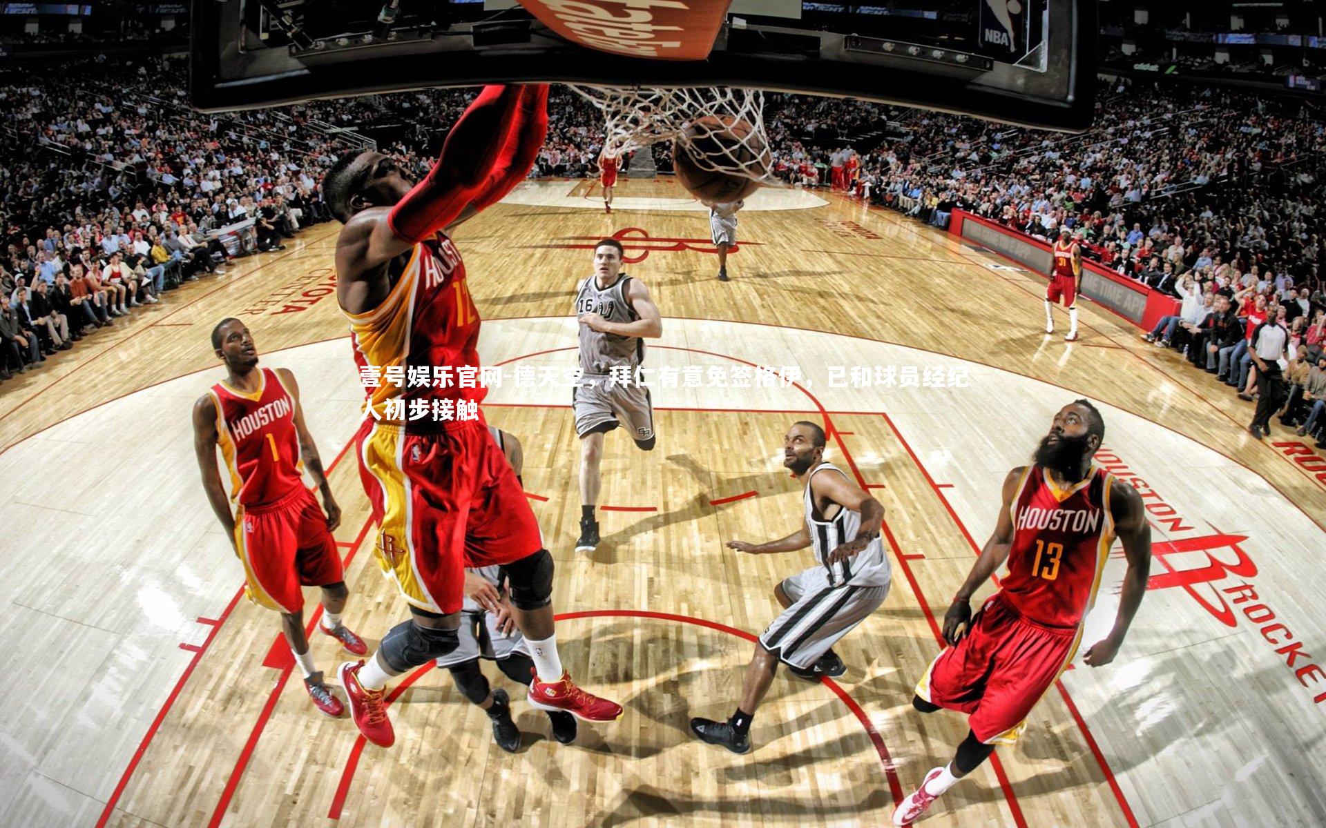 德天空,拜仁有意免签格伊,已和球员经纪人初步接触