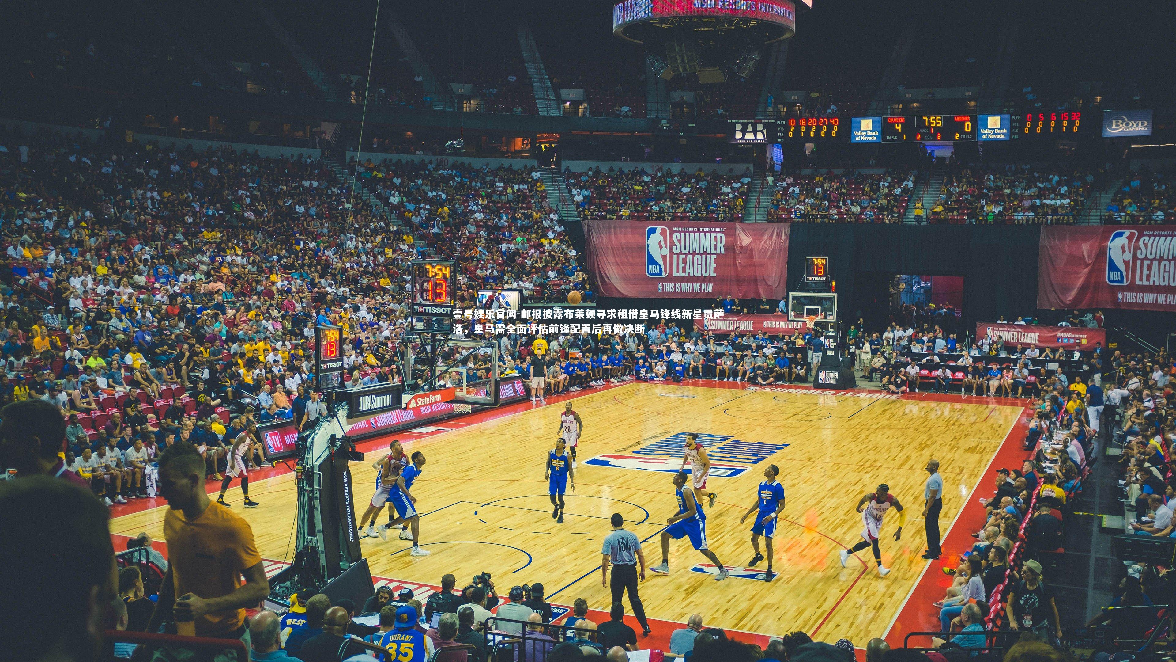 邮报披露布莱顿寻求租借皇马锋线新星贡萨洛,皇马需全面评估前锋配置后再做决断